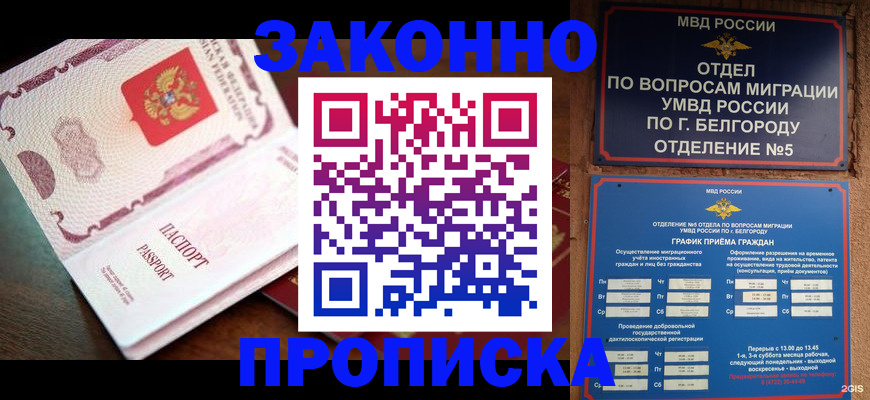 временная регистрация для школы в Поворино