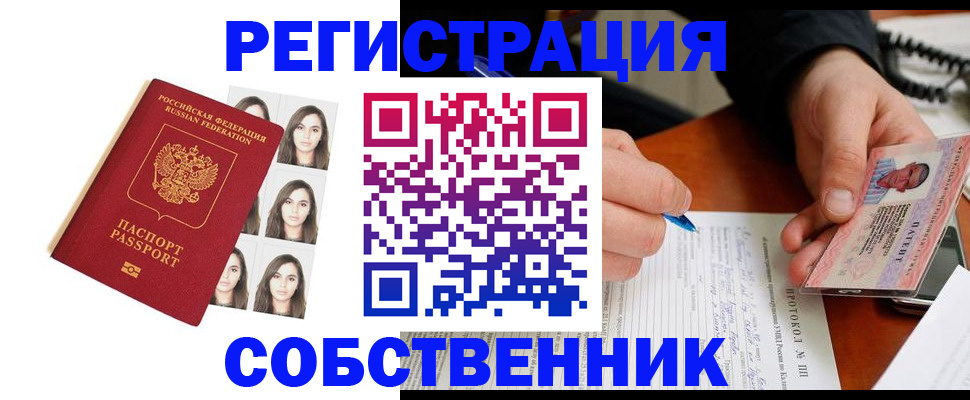 временная регистрация для всех в Поворино